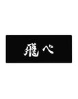 28x12 inches anime mouse pad with bold black space and crisp white brushstroke kanji calligraphy design.