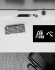 Minimal black-and-white 14x10 inches anime mouse pad, calm focused mood with crisp inked kanji contrast.