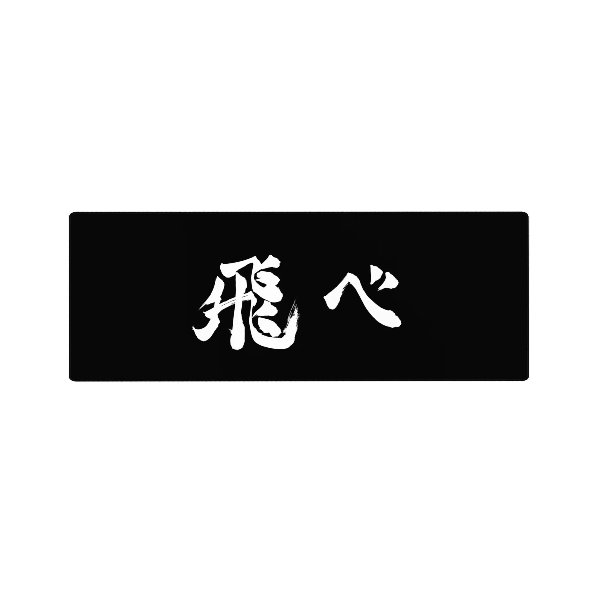 32x12 inches anime mouse pad with bold black background and crisp white brushstroke kanji calligraphy design.